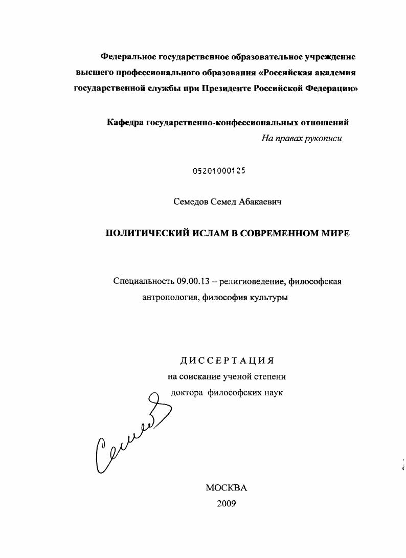 Политический ислам в современном мире