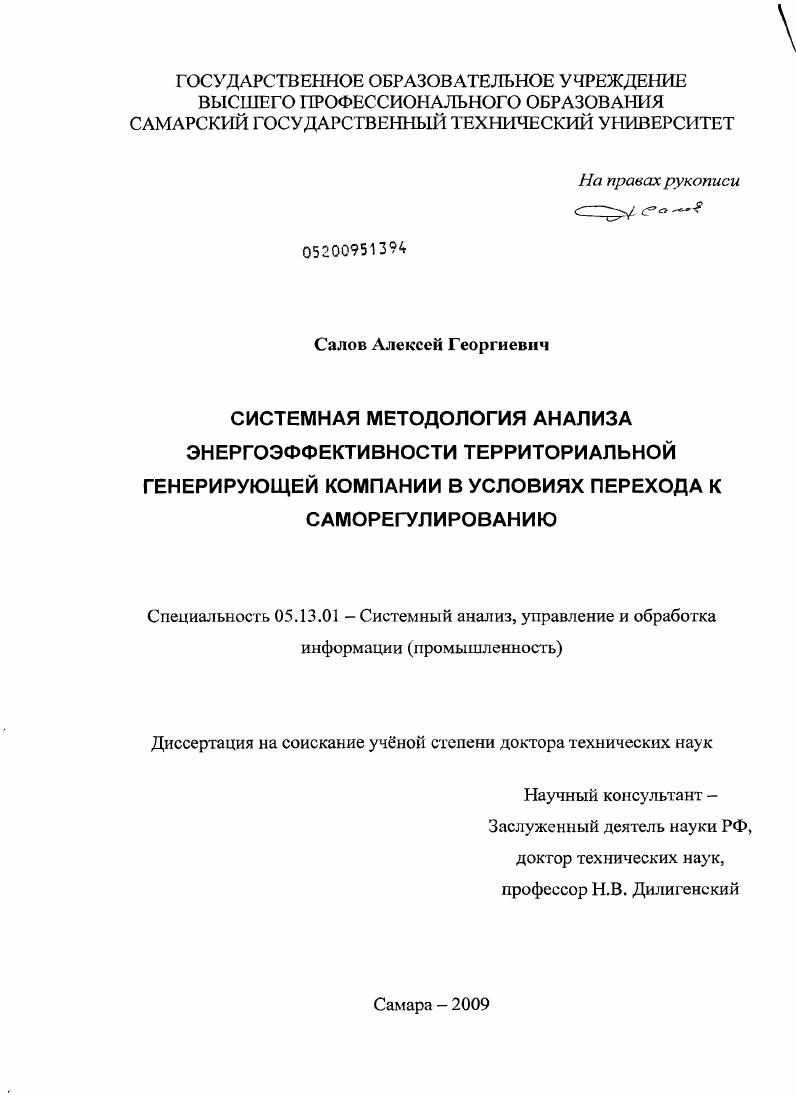Системная методология анализа энергоэффективности территориальной генерирующей компании в условиях перехода к саморегулированию