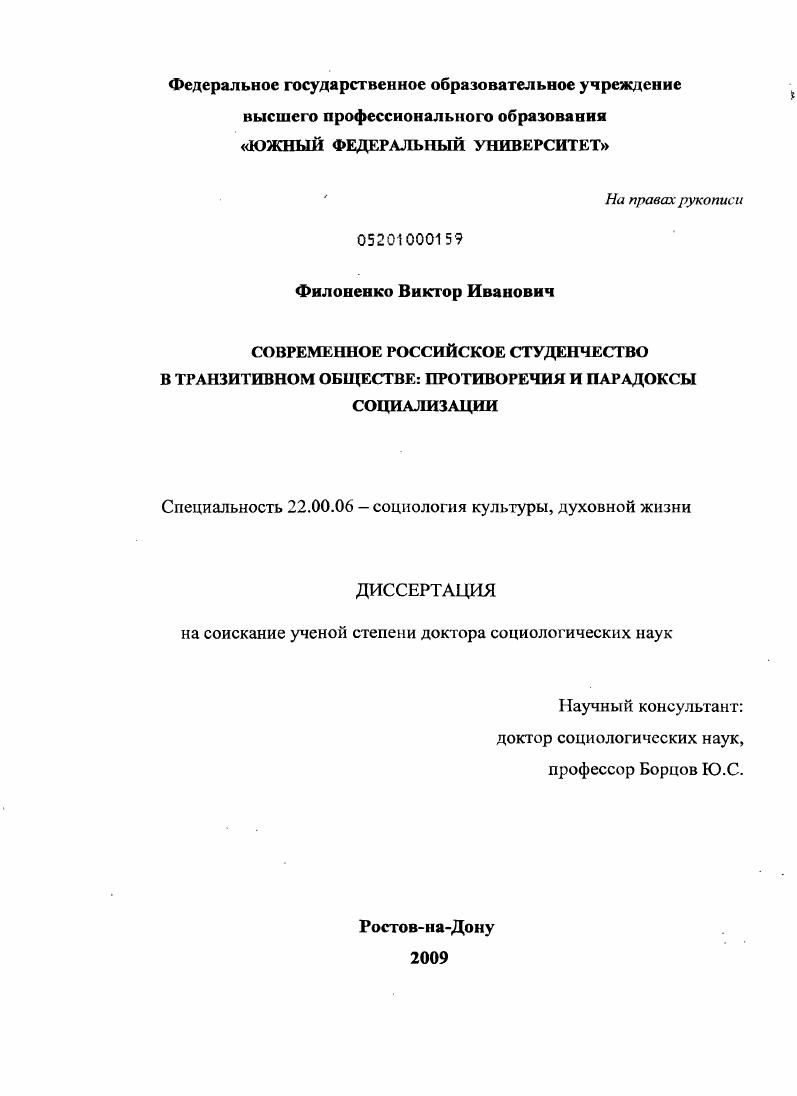 Современное российское студенчество в транзитивном обществе: противоречия и парадоксы социализации