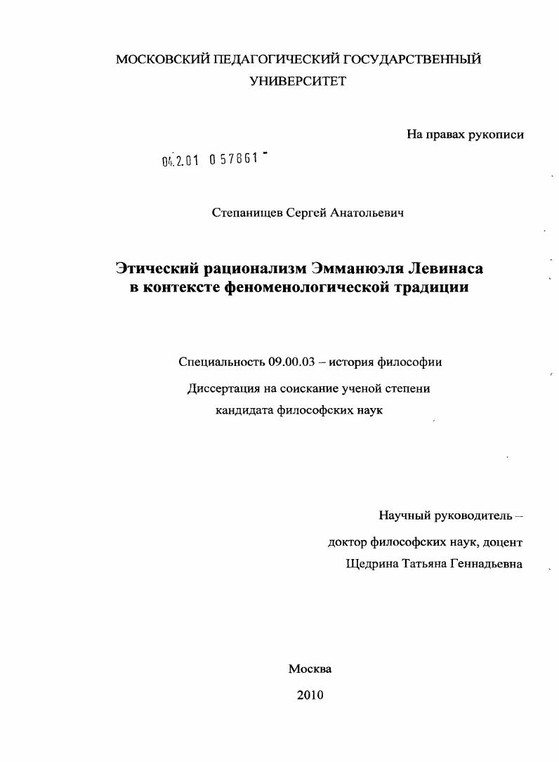 Этический рационализм Эмманюэля Левинаса в контексте феноменологической традиции
