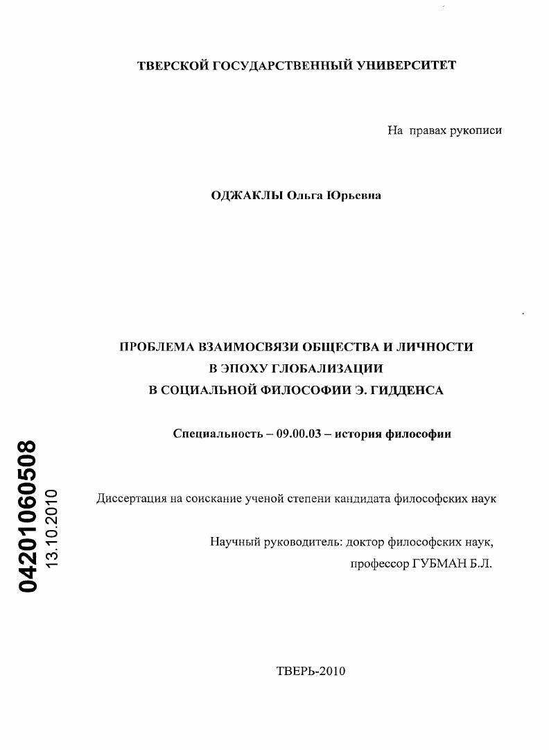 Проблема взаимосвязи общества и личности в эпоху глобализации в социальной философии Э. Гидденса