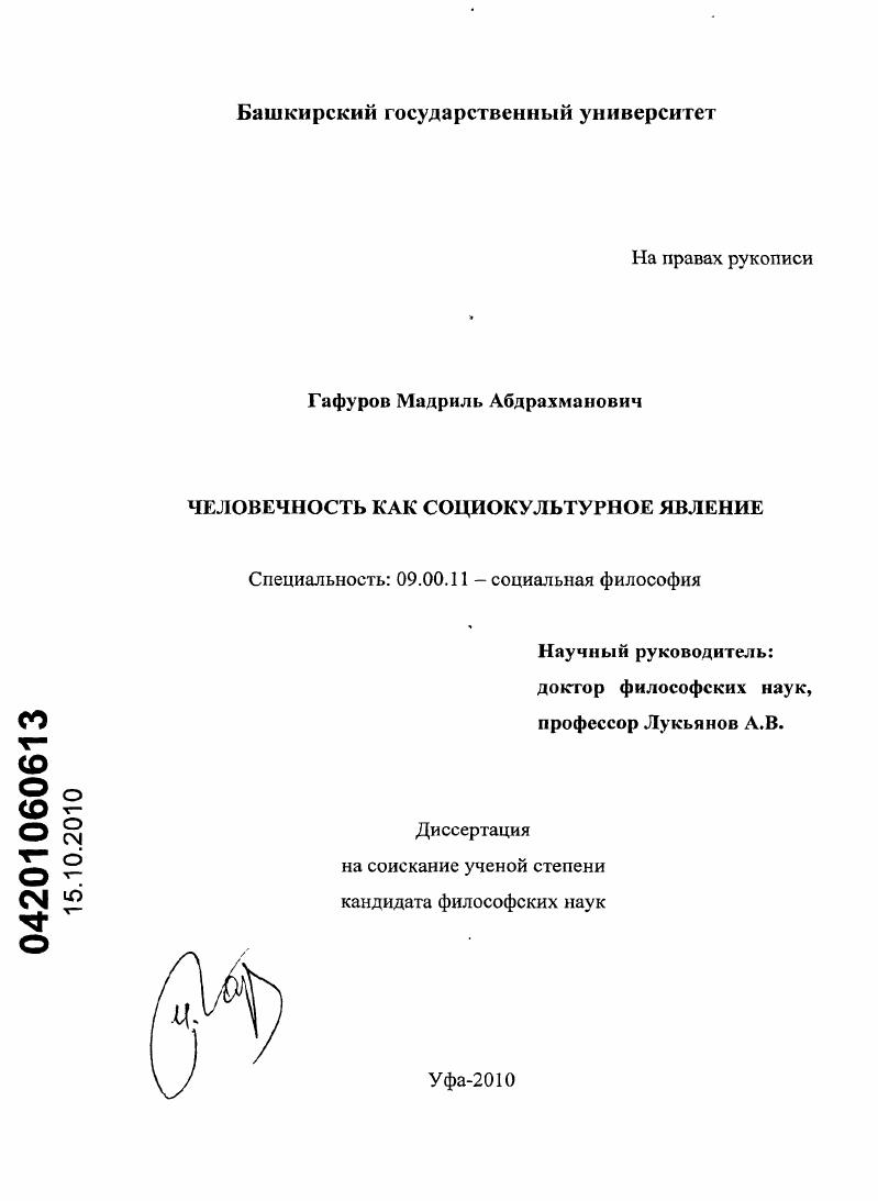 Человечность как социокультурное явление