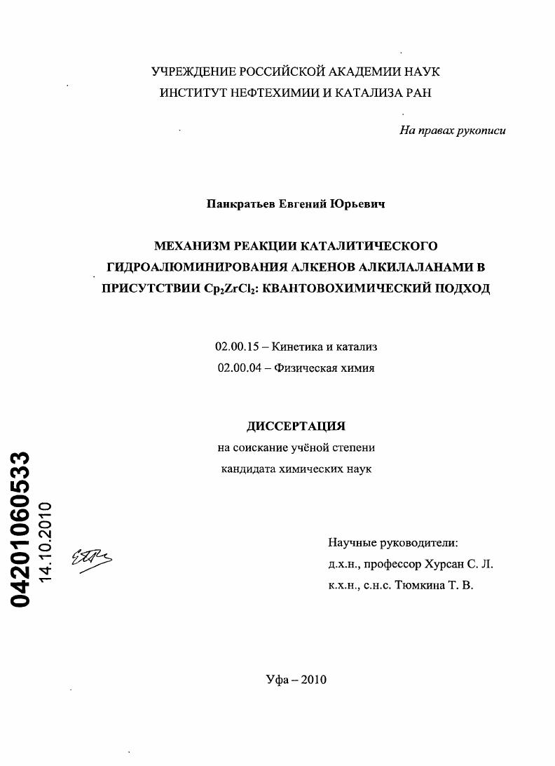 Механизм реакции каталитического гидроалюминирования алкенов алкилаланами в присутствии Cp2ZrCl2: квантовохимический подход