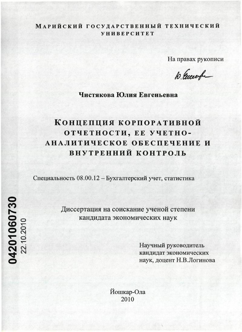 Концепция корпоративной отчетности, ее учетно-аналитическое обеспечение и внутренний контроль