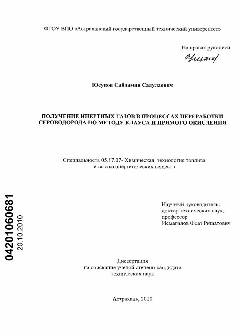 Получение инертных газов в процессах переработки сероводорода по методу Клауса и прямого окисления