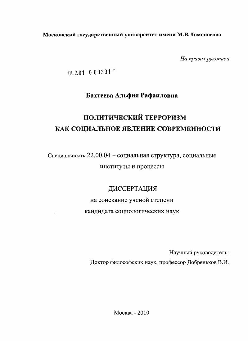 Политический терроризм как социальное явление современности