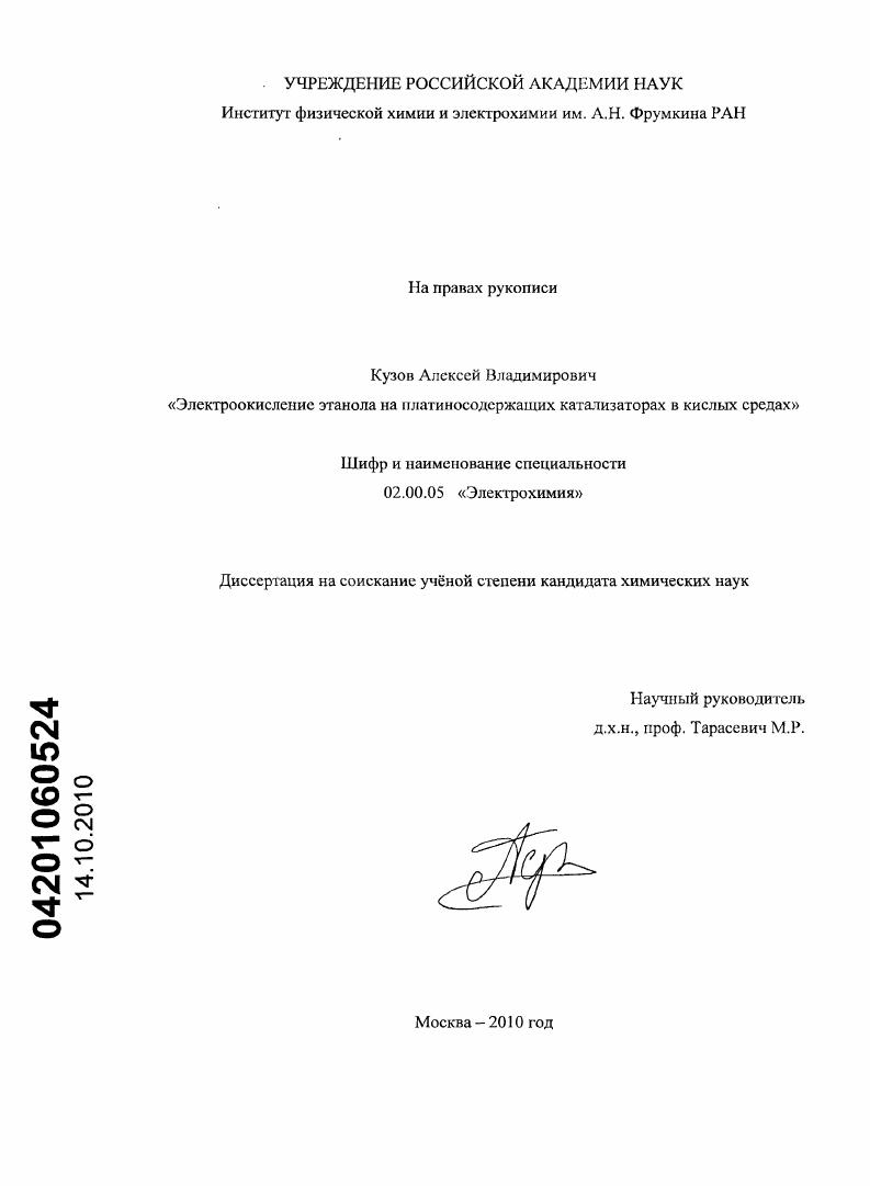 Электроокисление этанола на платиносодержащих катализаторах в кислых средах