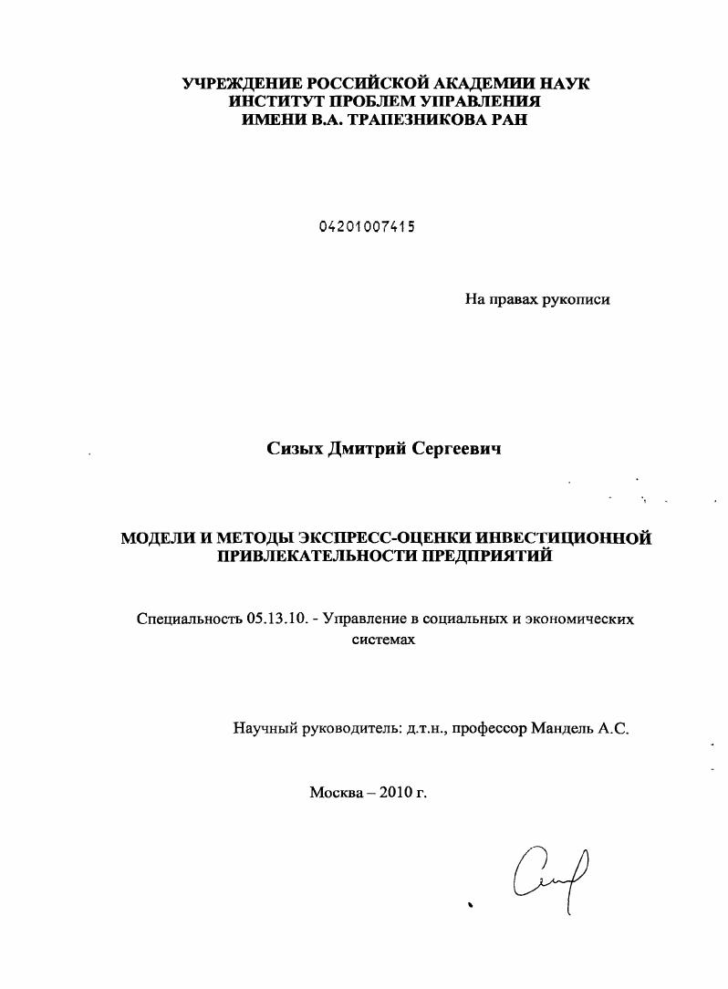Модели и методы экспресс-оценки инвестиционной привлекательности предприятий