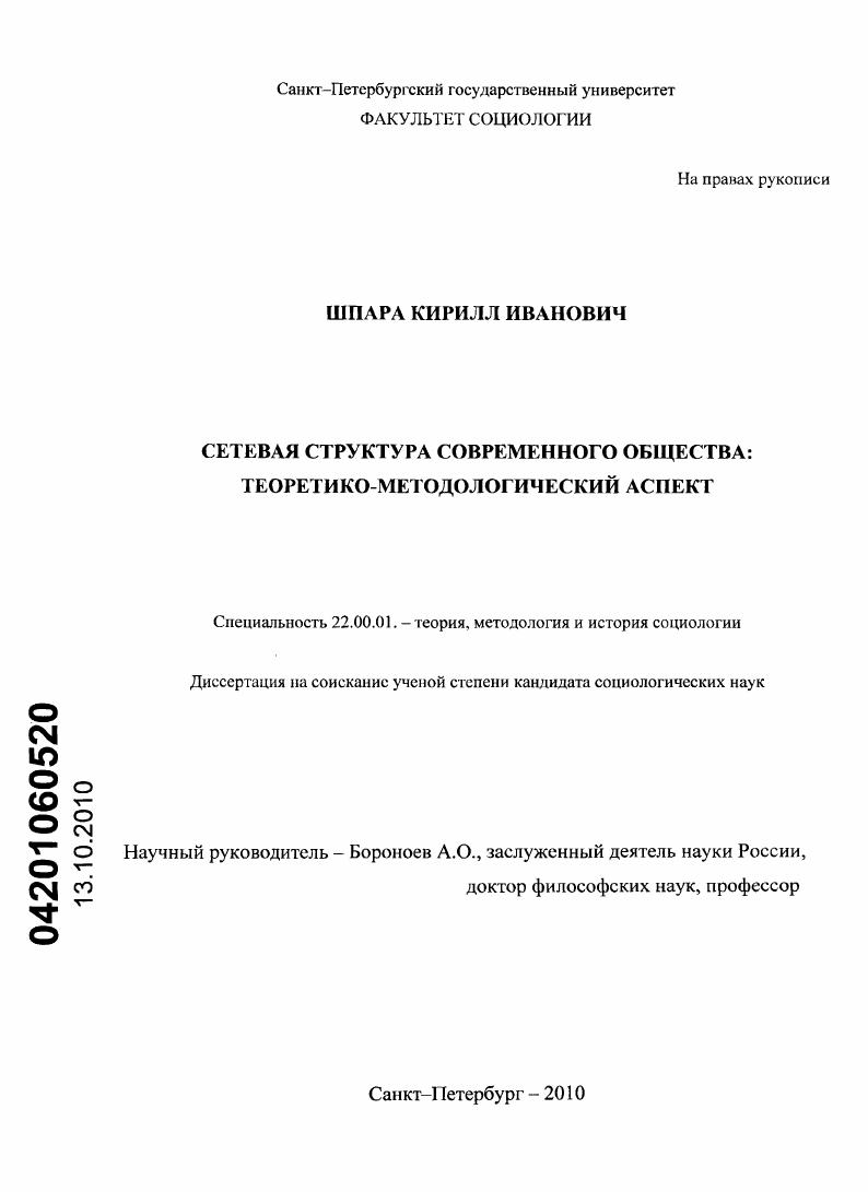 Сетевая структура современного общества: теоретико-методологический аспект