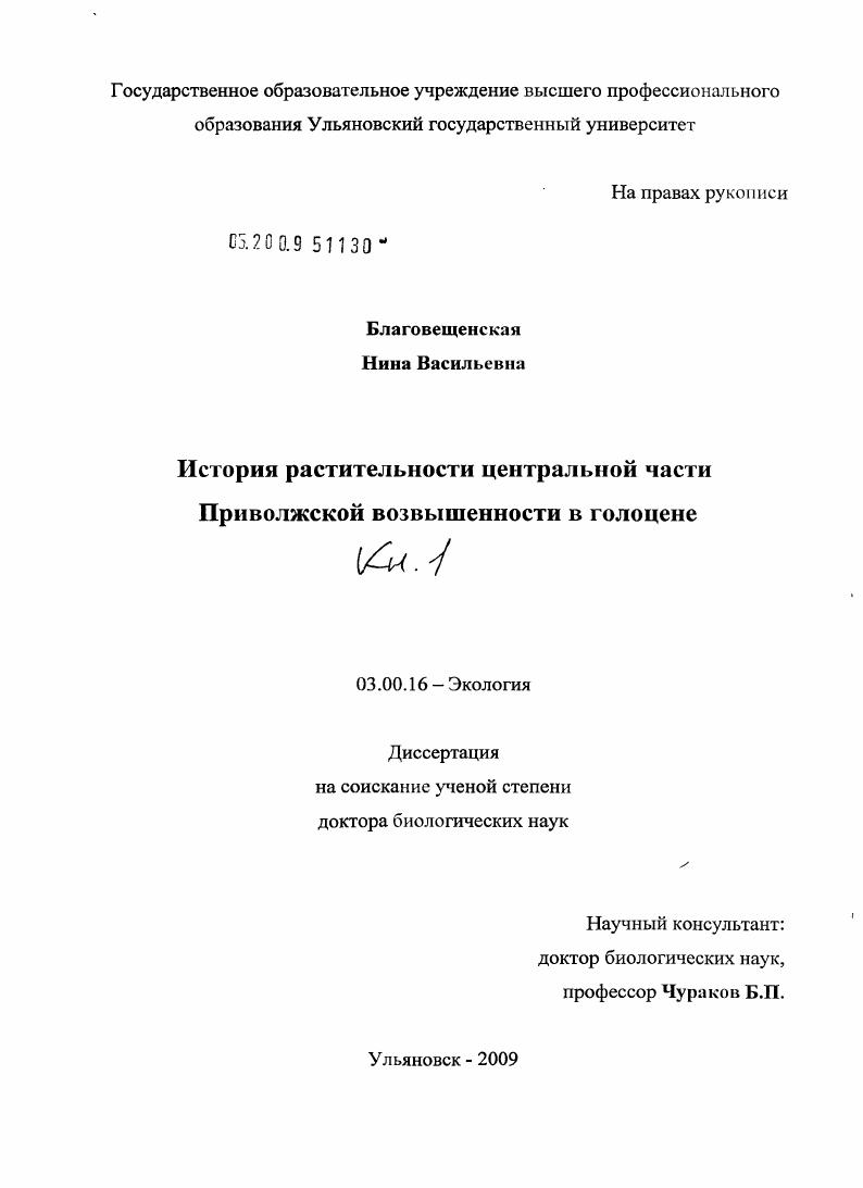 История растительности центральной части Приволжской возвышенности в голоцене