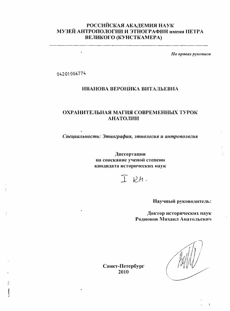 Охранительная магия современных турок Анатолии