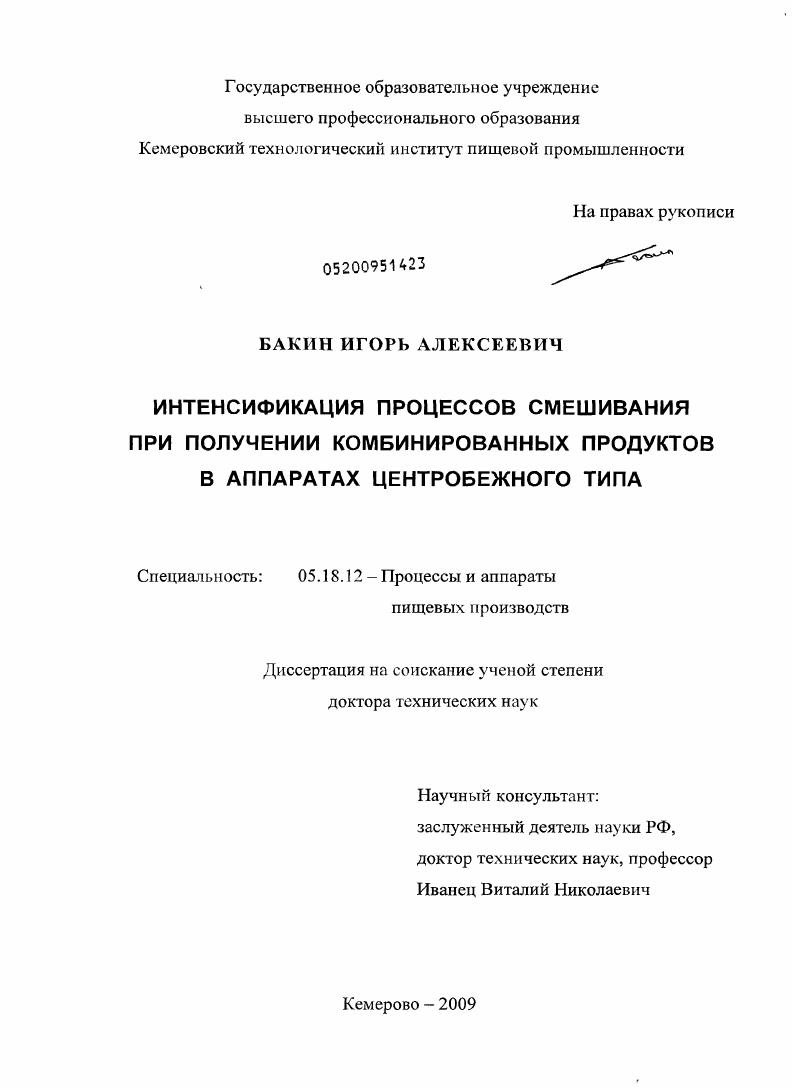 Интенсификация процессов смешивания при получении комбинированных продуктов в аппаратах центробежного типа