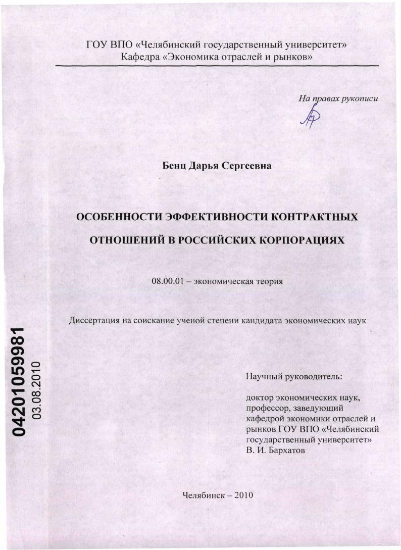 Особенности эффективности контрактных отношений в российских корпорациях