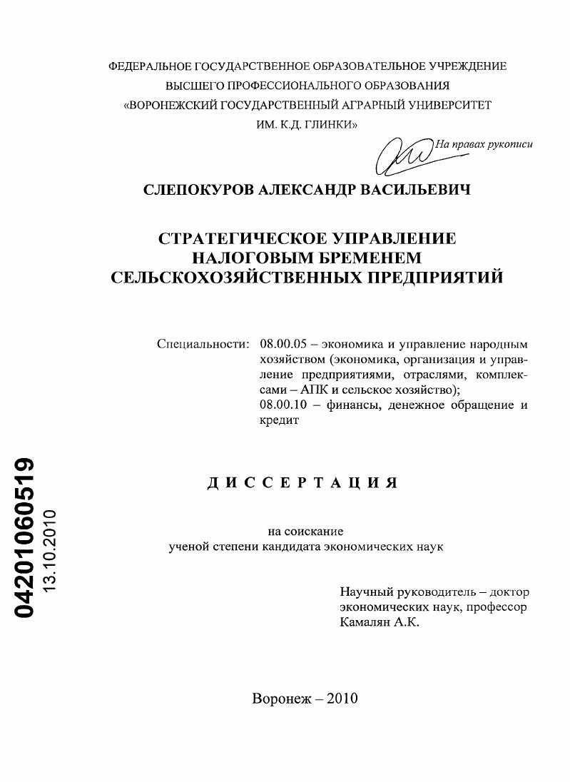 Стратегическое управление налоговым бременем сельскохозяйственных предприятий