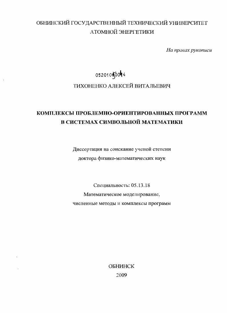 Комплексы проблемно-ориентированных программ в системах символьной математики