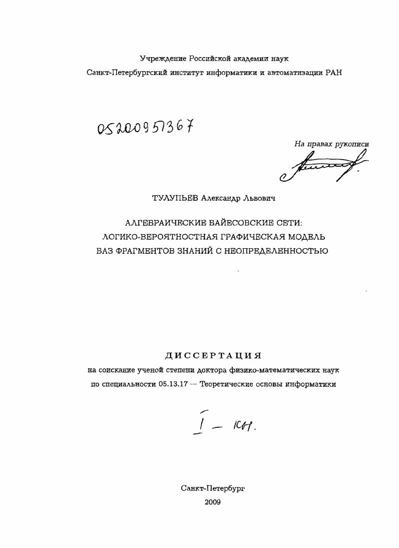 Алгебраические байесовские сети: логико-вероятностная графическая модель баз фрагментов знаний с неопределенностью