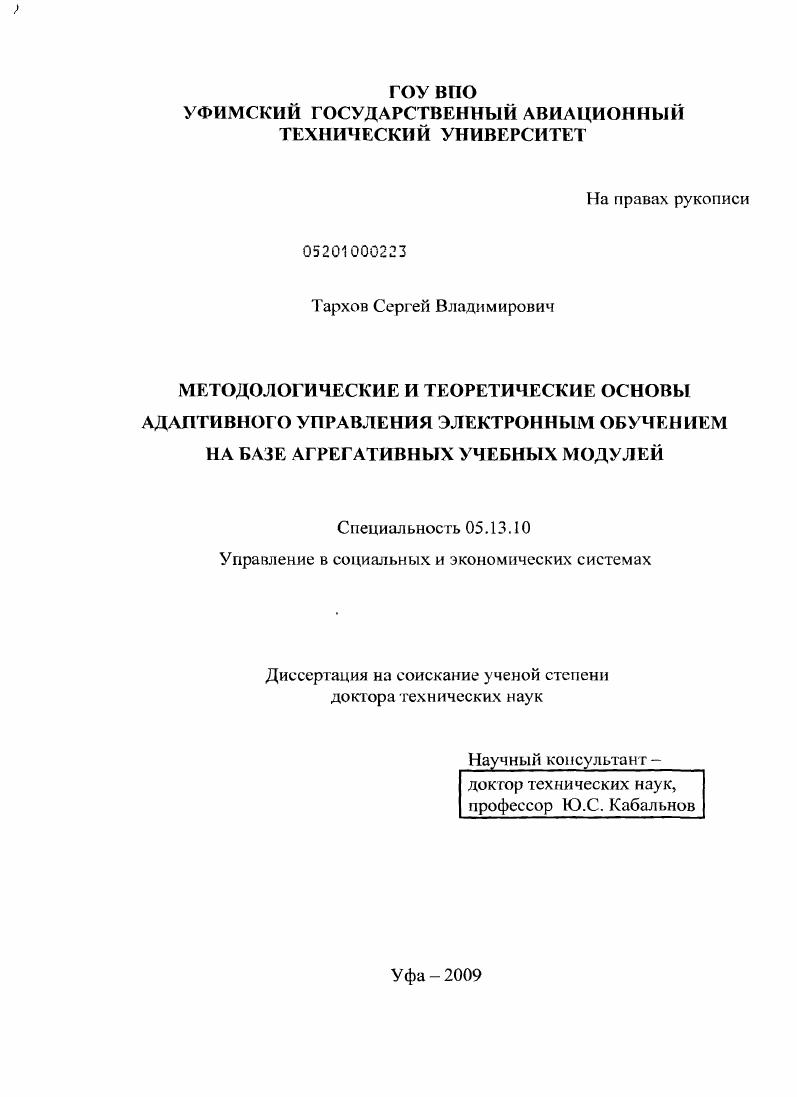 Методологические и теоретические основы адаптивного управления электронным обучением на базе агрегативных учебных модулей