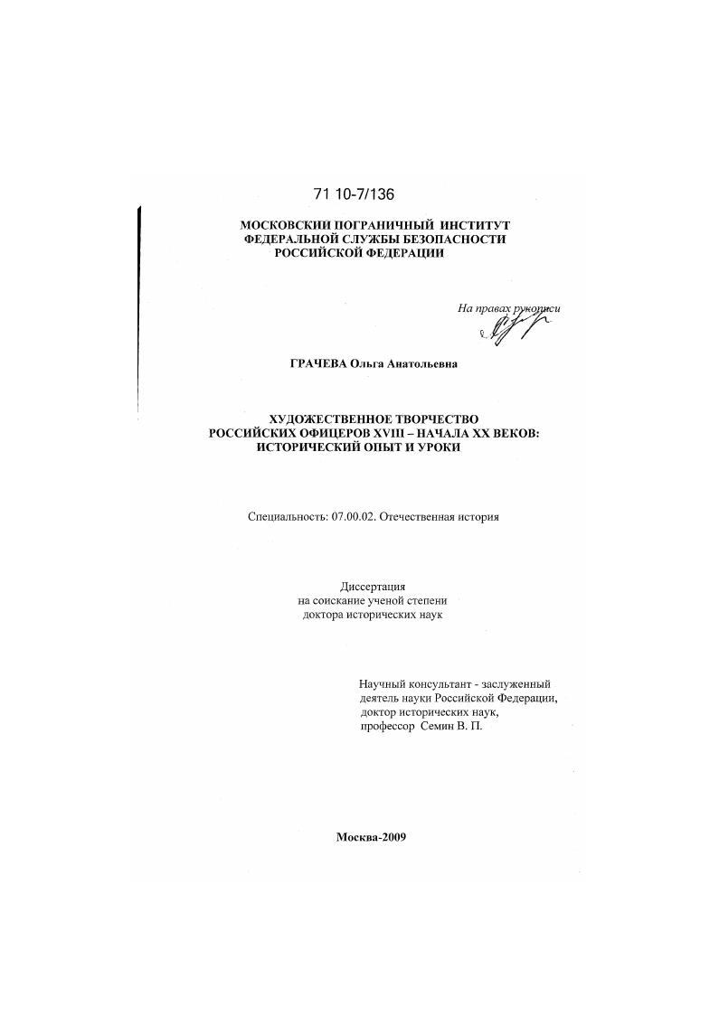 Художественное творчество российских офицеров XVIII - начала XX веков: исторический опыт и уроки