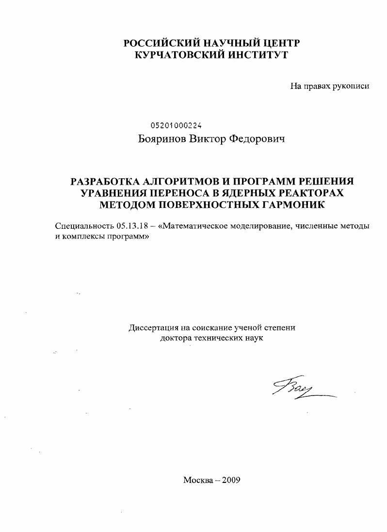 Разработка алгоритмов и программ решения уравнения переноса в ядерных реакторах методом поверхностных гармоник