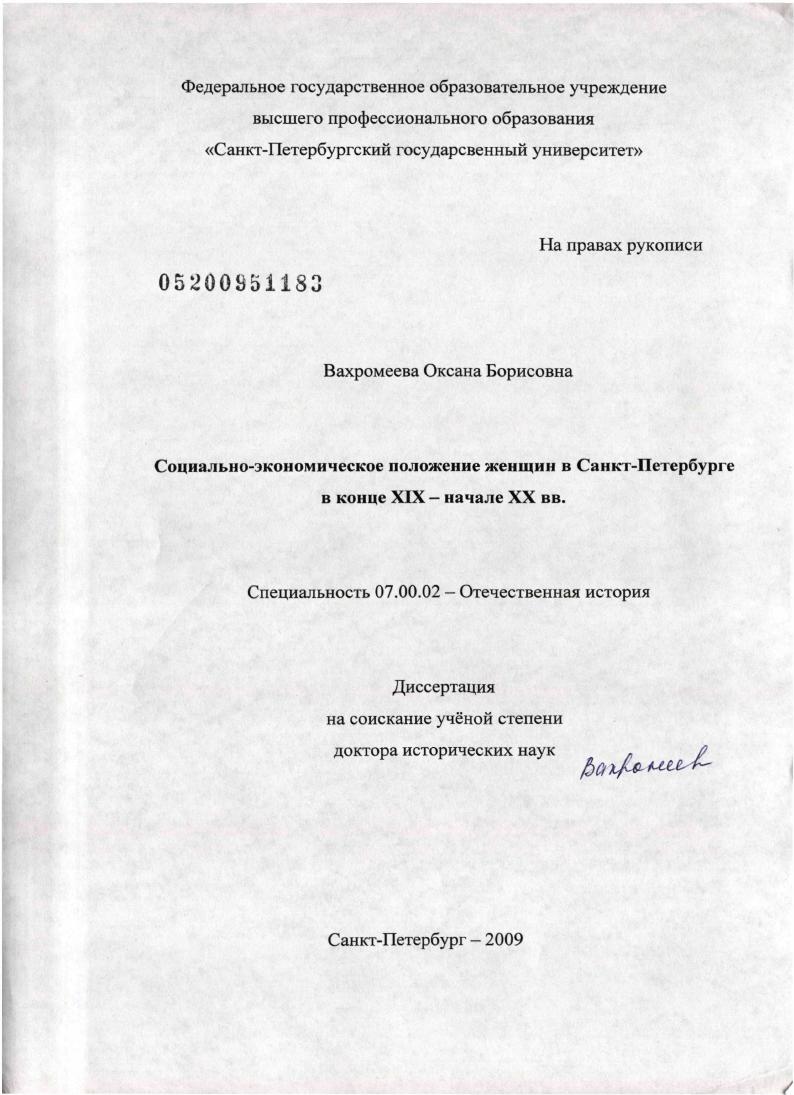 скачать диссертацию Социально-экономическое положение женщин в Санкт-Петербурге в конце XIX - начале XX вв. Социально-экономическое положение женщин в Санкт-Петербурге в конце XIX - начале XX вв.