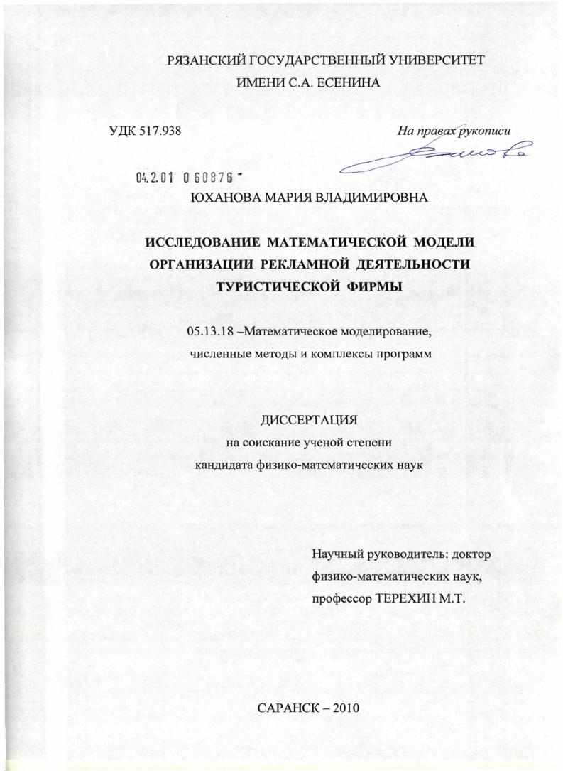 Исследование математической модели организации рекламной деятельности туристической фирмы