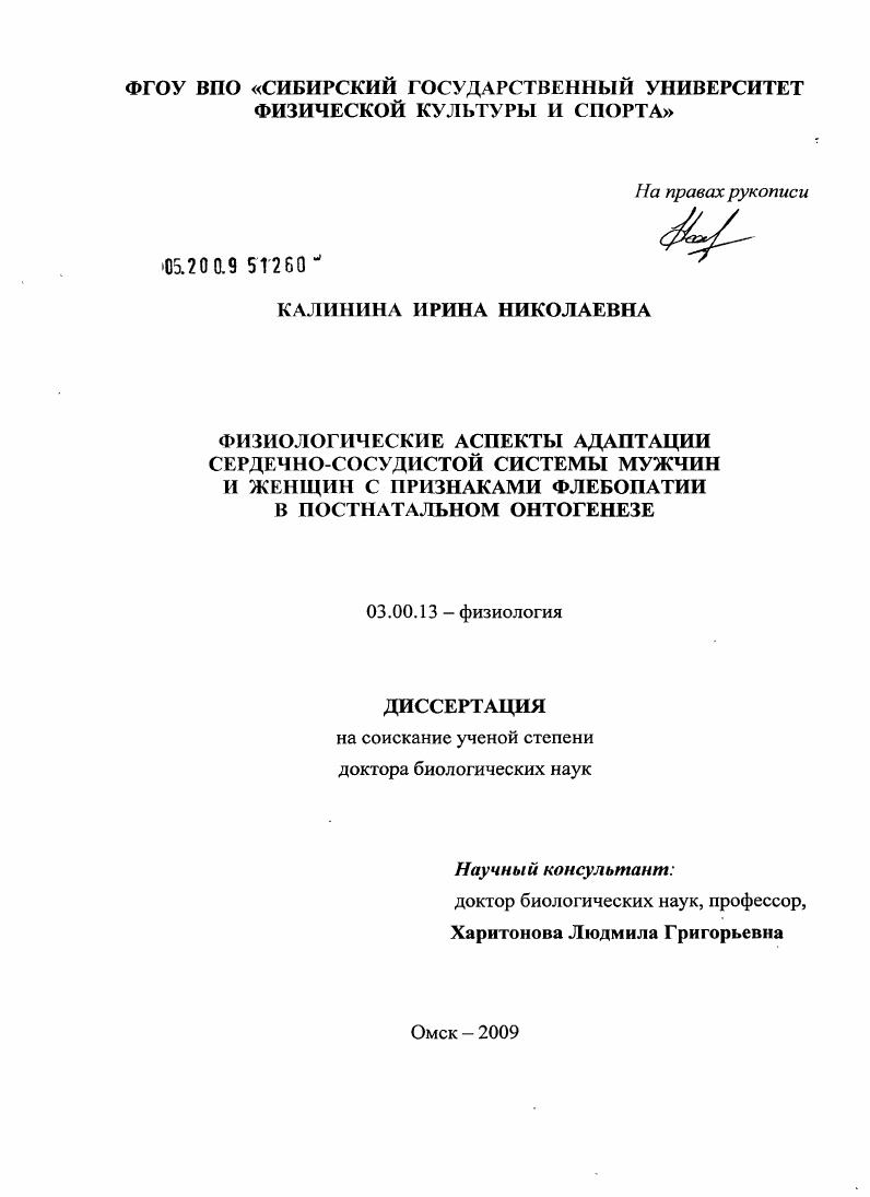 Физиологические аспекты адаптации сердечно-сосудистой системы мужчин и женщин с признаками флебопатии в постнатальном онтогенезе