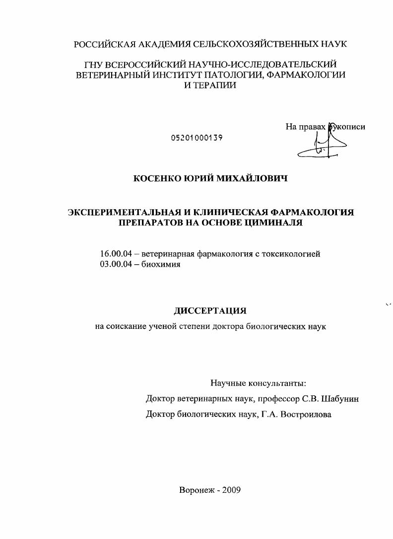 Экспериментальная и клиническая фармакология препаратов на основе циминаля