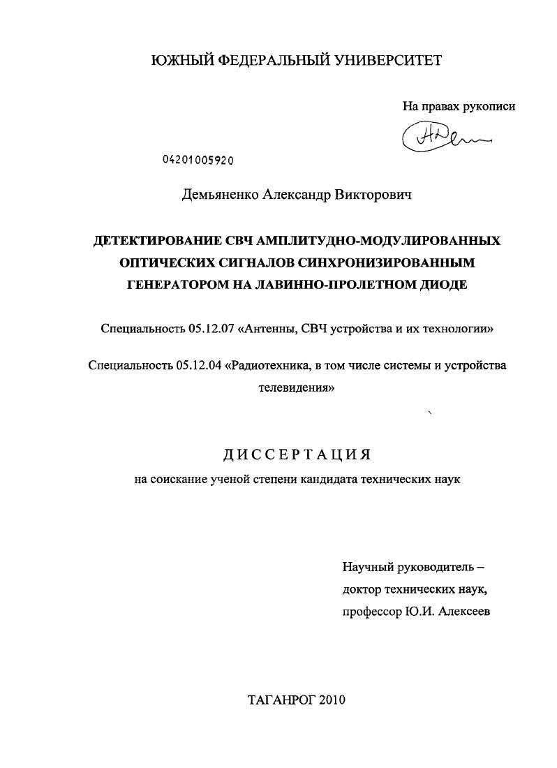 Детектирование СВЧ амплитудно-модулированных оптических сигналов синхронизированным генератором на лавинно-пролетном диоде