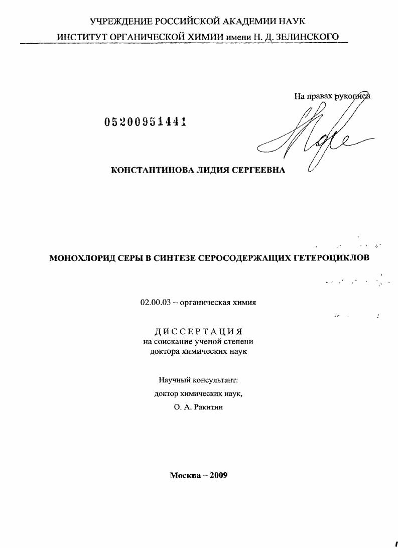 Монохлорид серы в синтезе серосодержащих гетероциклов