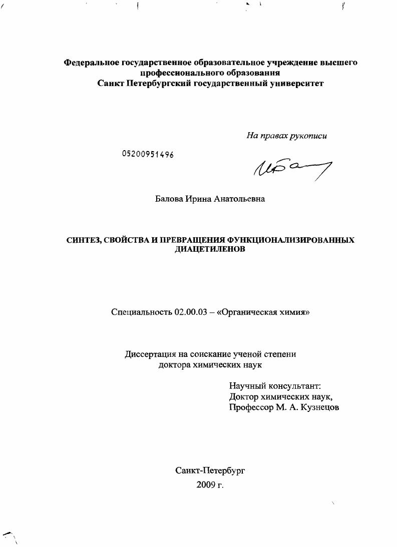 Синтез, свойства и превращения функционализированных диацетиленов