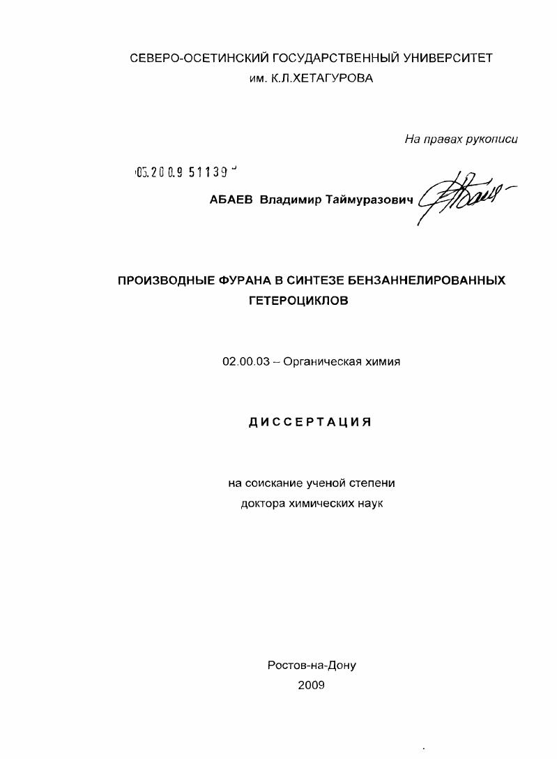 Производные фурана в синтезе бензаннелированных гетероциклов