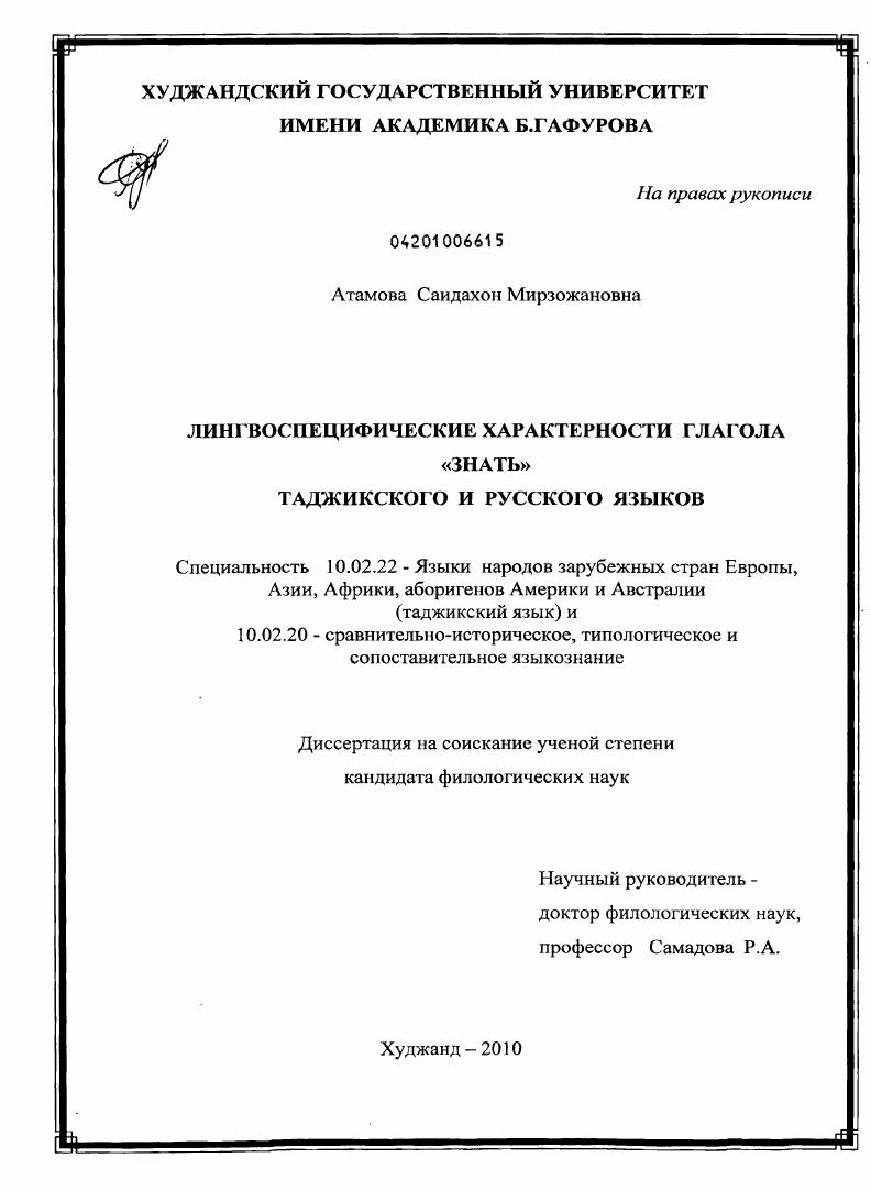 Лингвоспецифические характерности глагола "знать" таджикского и русского языков