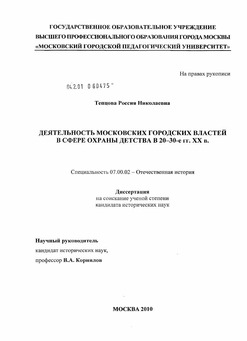 Деятельность московских городских властей в сфере охраны детства в 20-30-е гг. XX в.