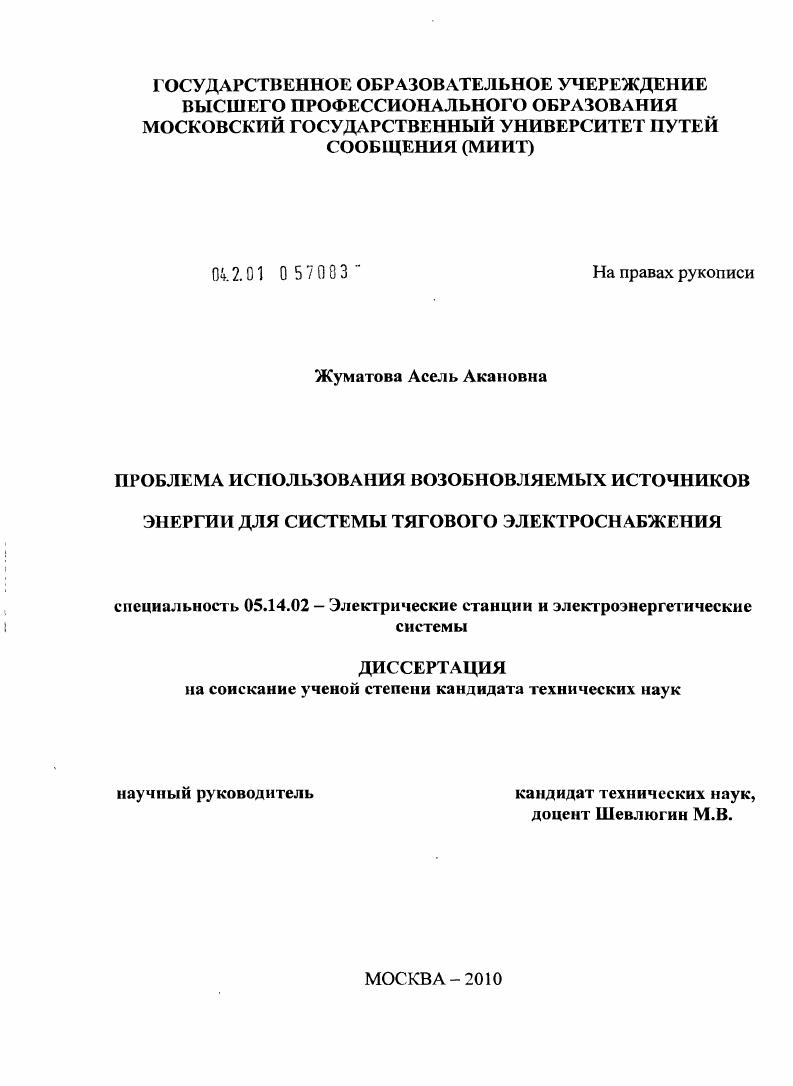 Проблема использования возобновляемых источников энергии для системы тягового электроснабжения