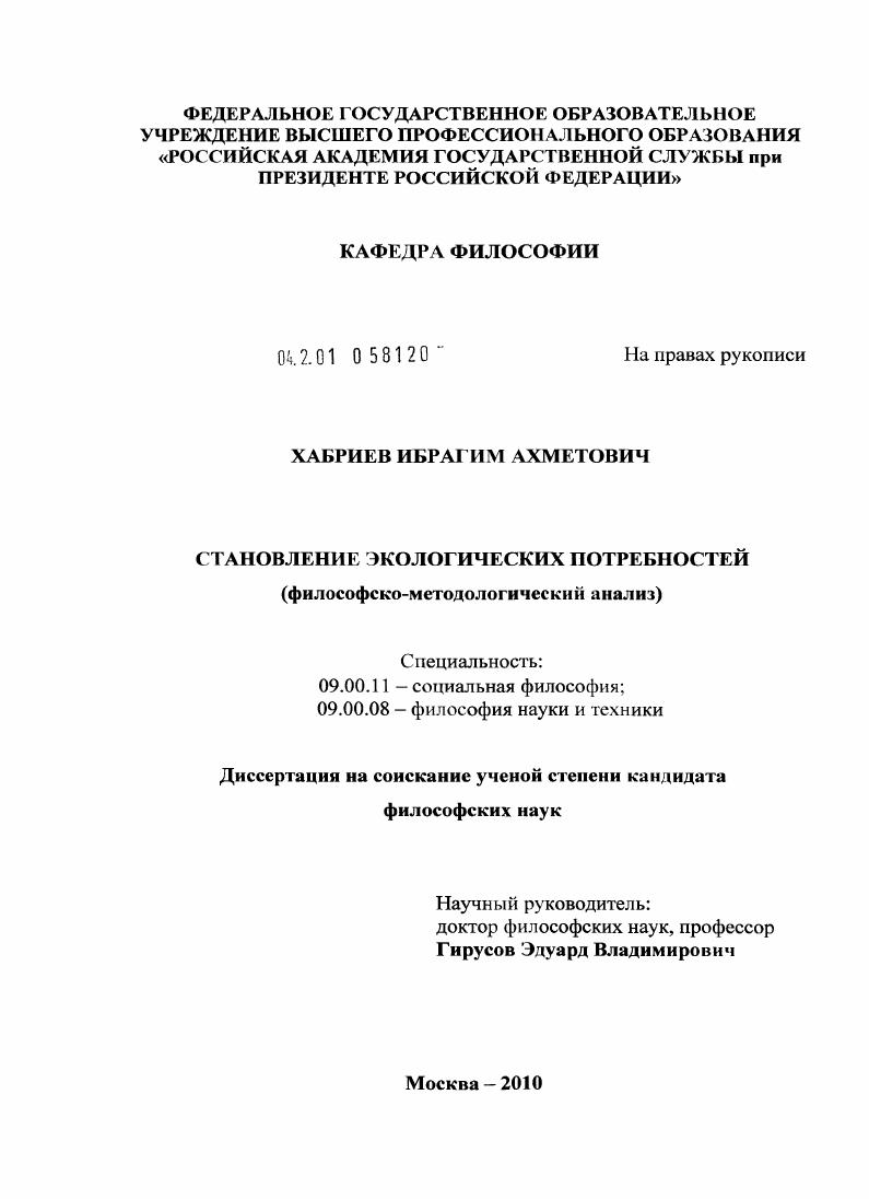 Становление экологических потребностей : философско-методологический анализ