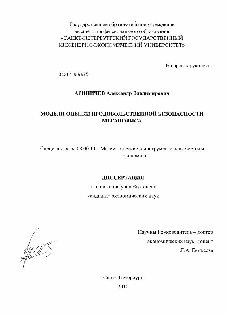 Модели оценки продовольственной безопасности мегаполиса