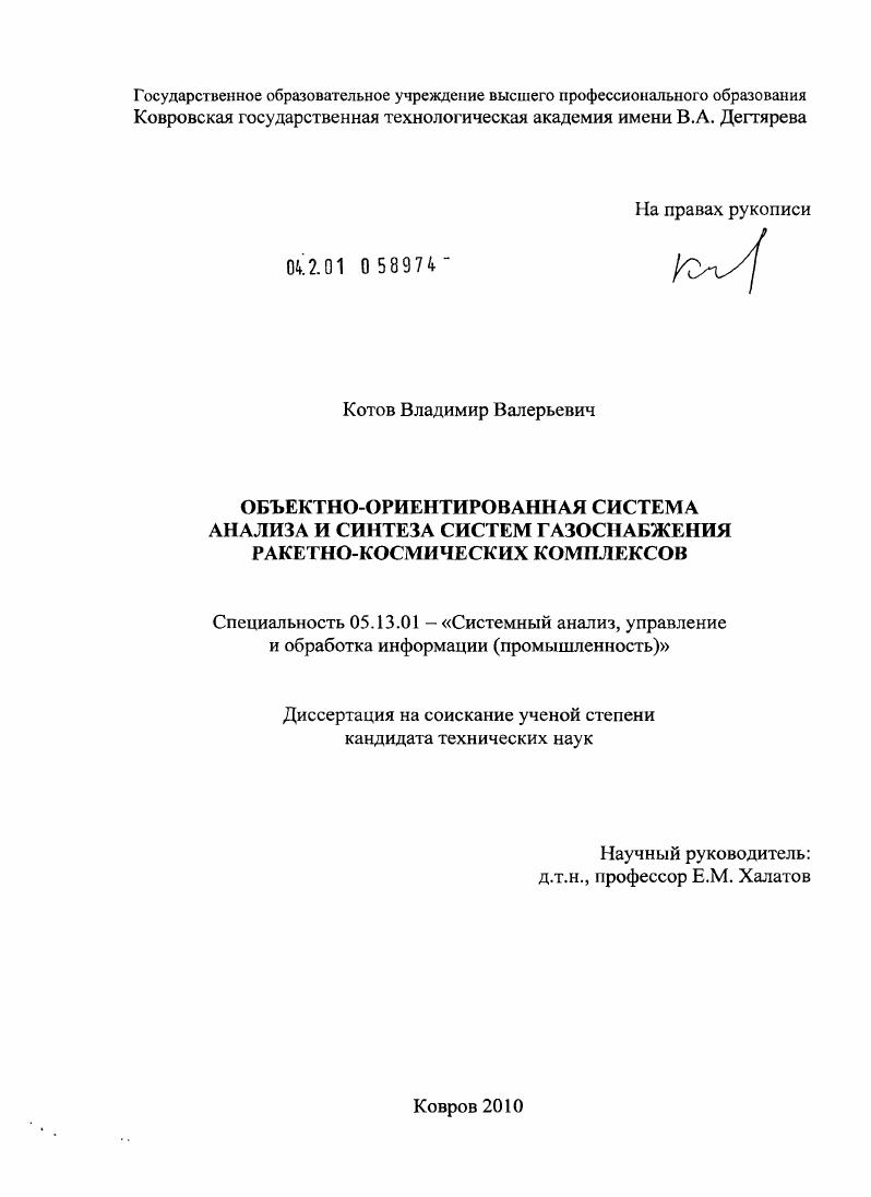 Объектно-ориентированная система анализа и синтеза систем газоснабжения ракетно-космических комплексов