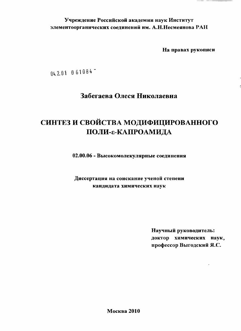 Синтез и свойства модифицированного поли-ε-капроамида
