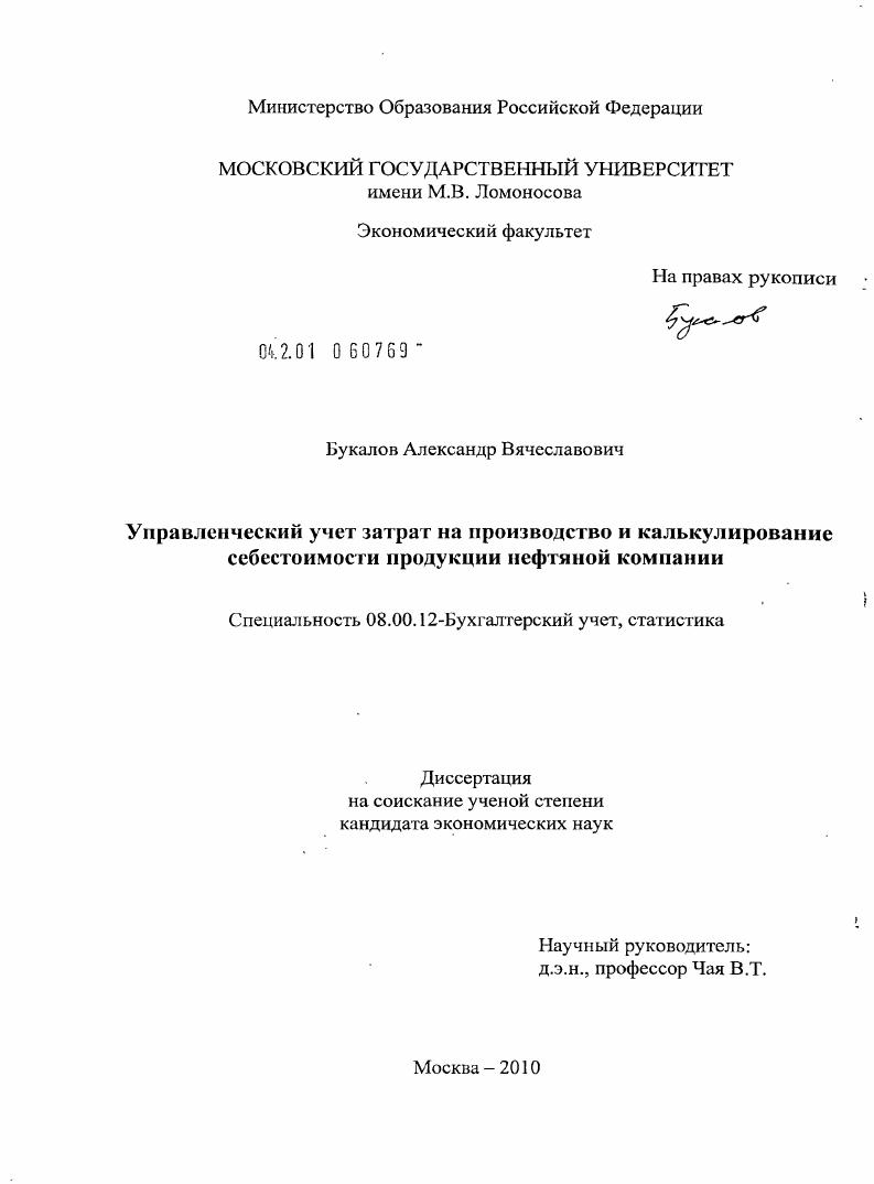 Управленческий учет затрат на производство и калькулирование себестоимости продукции нефтяной компании