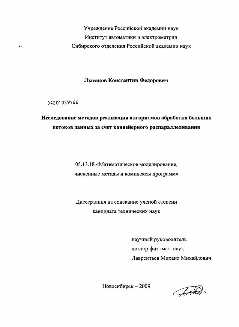 Исследование методов реализации алгоритмов обработки больших потоков данных за счет конвейерного распараллеливания