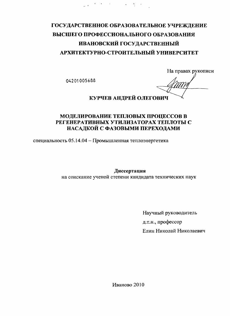 Моделирование тепловых процессов в регенеративных утилизаторах теплоты с фазовыми переходами в насадке