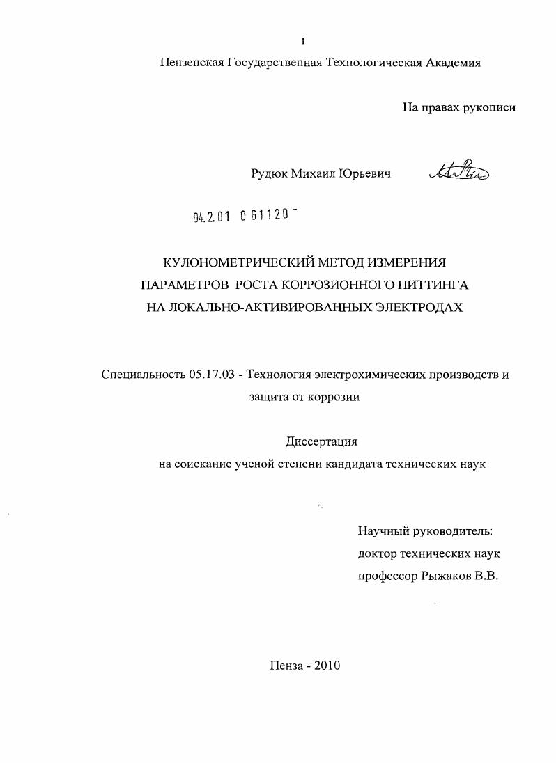 Кулонометрический метод измерения параметров роста коррозионного питтинга на локально-активированных электродах