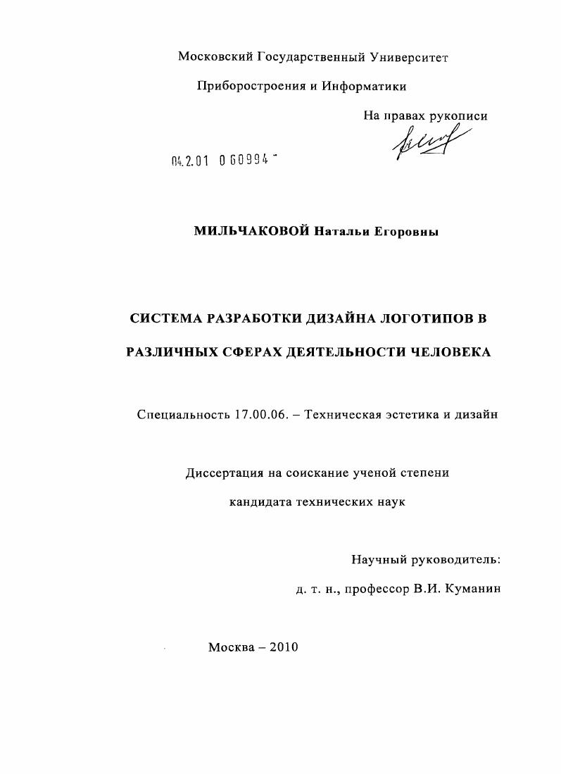 Система разработки дизайна логотипов в различных сферах деятельности человека