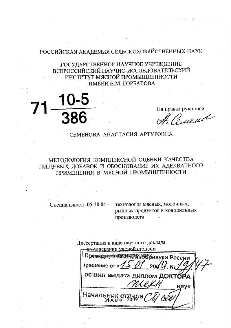 скачать диссертацию Методология комплексной оценки качества пищевых добавок и обоснование их адекватного применения в мясной промышленности Методология комплексной оценки качества пищевых добавок и обоснование их адекватного применения в мясной промышленности