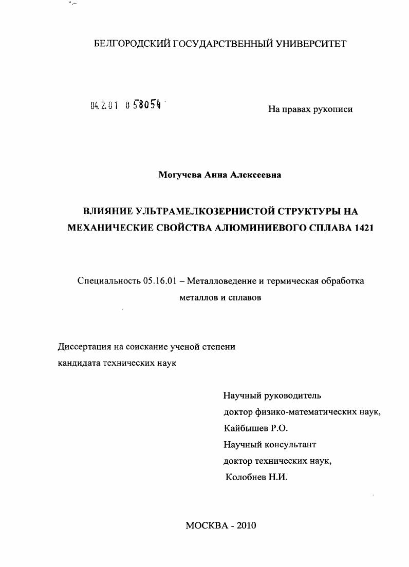 Влияние ультрамелкозернистой структуры на механические свойства алюминиевого сплава 1421