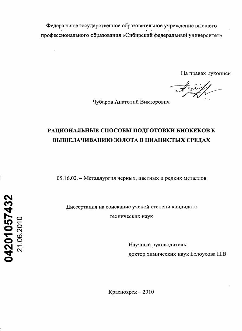 Рациональные способы подготовки биокеков к выщелачиванию золота в цианистых средах