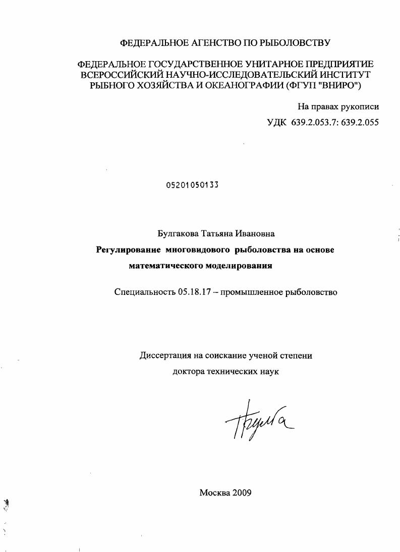 Регулирование многовидового рыболовства на основе математического моделирования