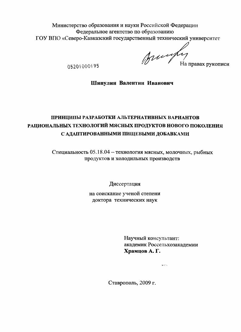 Принципы разработки альтернативных вариантов рациональных технологий мясных продуктов нового поколения с адаптированными пищевыми добавками