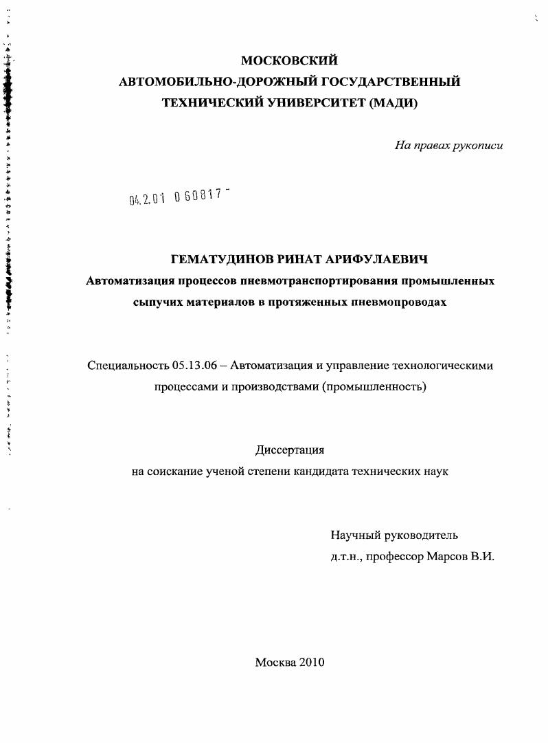 Автоматизация процессов пневмотранспортирования промышленных сыпучих материалов в протяженных пневмопроводах