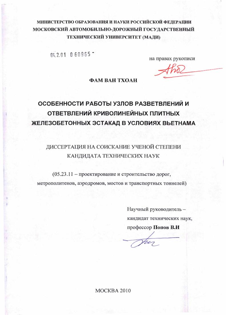 Особенности работы узлов разветвлений и ответвлений криволинейных плитных железобетонных эстакад в условиях Вьетнама